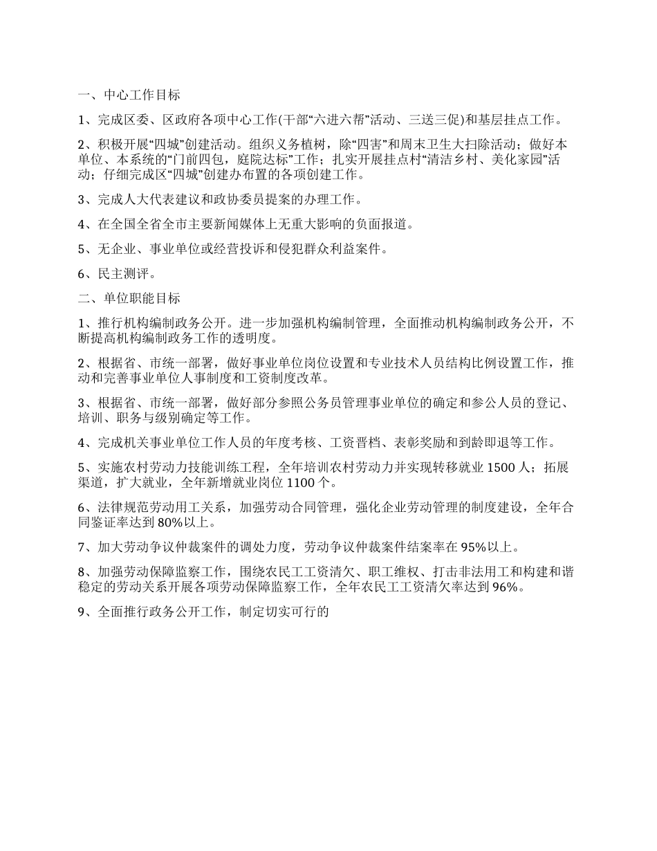 人事劳动和社会保障局年度工作目标_第1页
