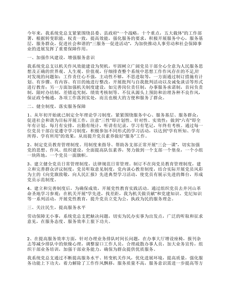 人事劳动和社会保障抓服务促和谐发展_第1页