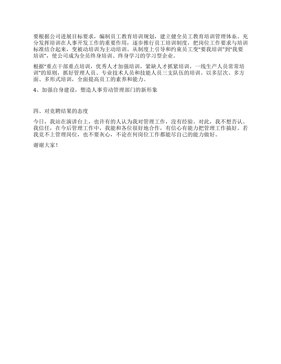 人事劳动政工部主任竞聘演讲辞_第2页