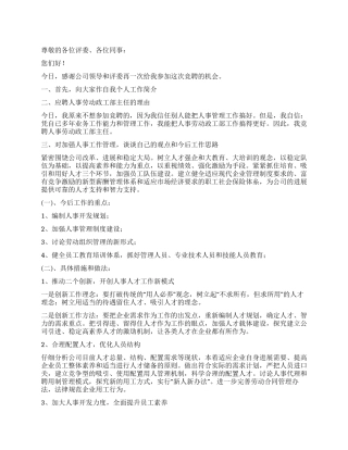 人事劳动政工部主任竞聘演讲辞