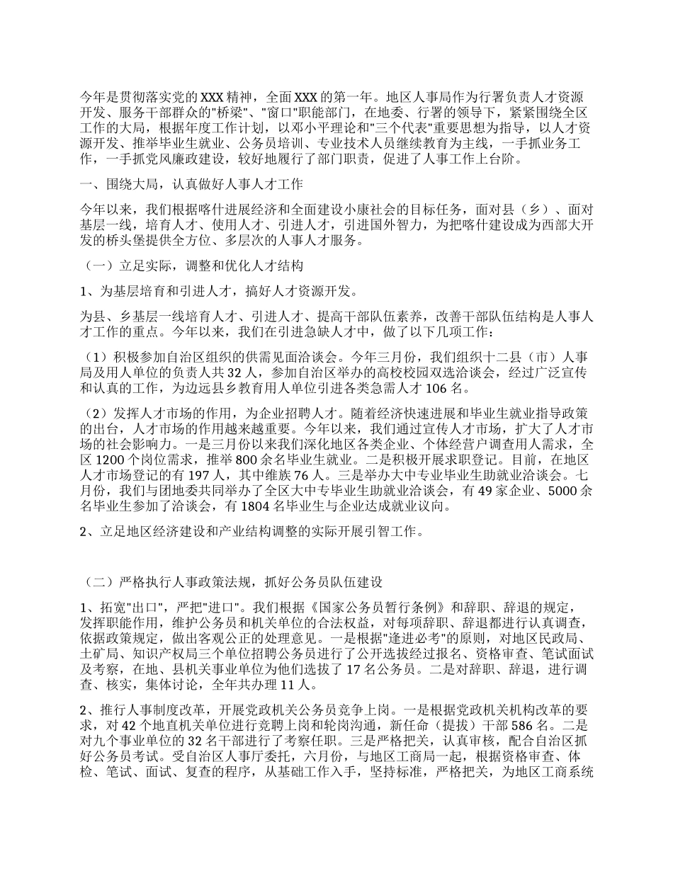 人事劳动系统个人工作总结_第1页