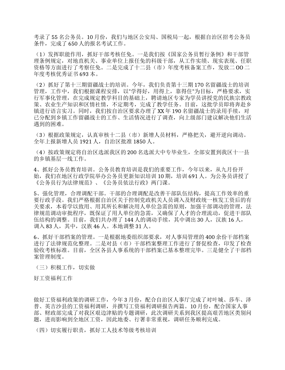 人事劳动系统个人工作总结_第2页