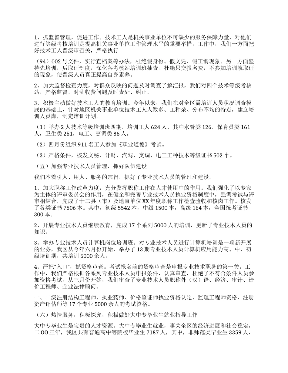 人事劳动系统个人工作总结_第3页