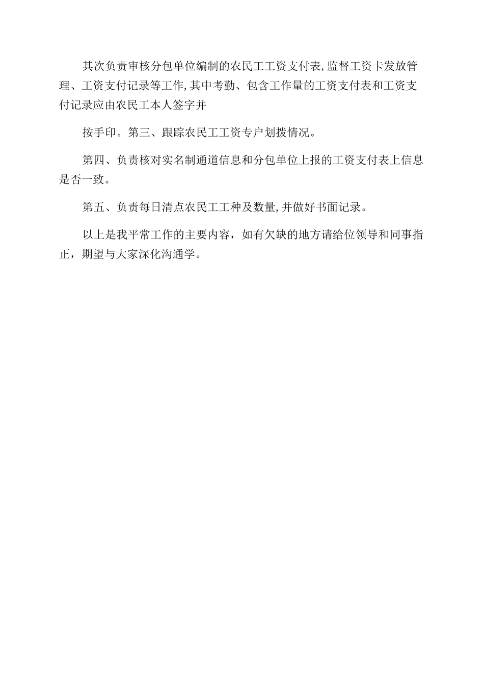 人事劳资员工作业绩_第3页