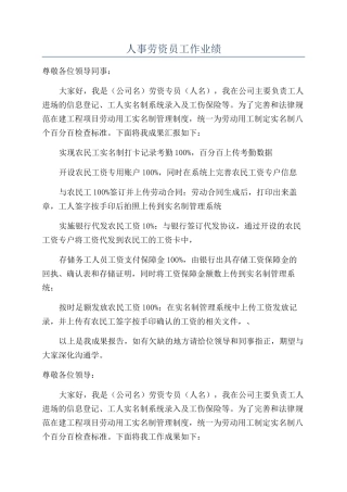 人事劳资员工作业绩