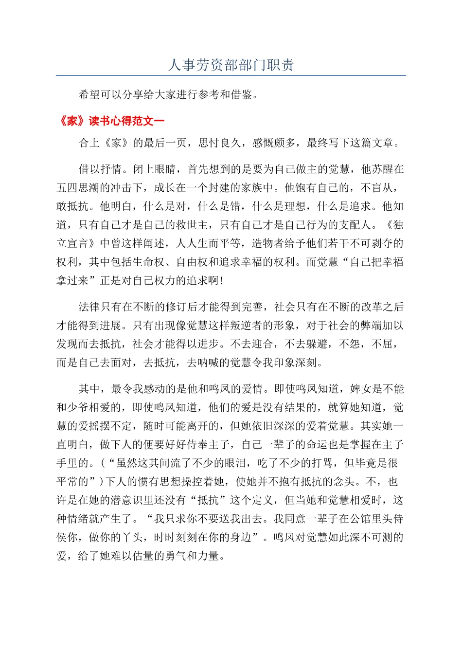 人事劳资部部门职责_第1页