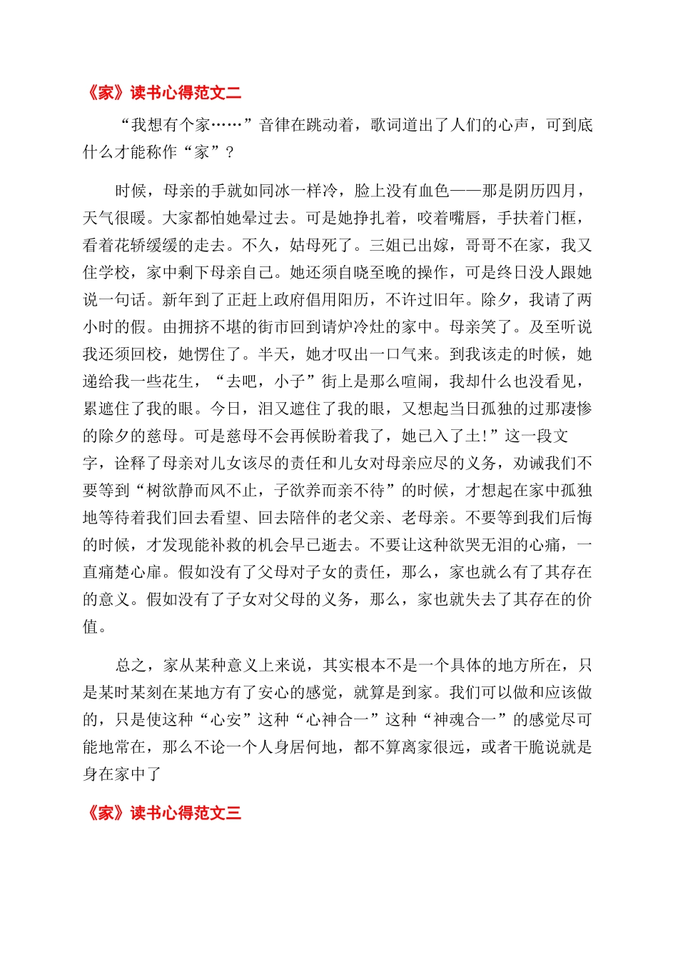 人事劳资部部门职责_第3页