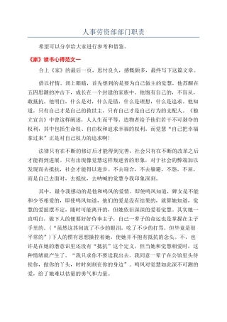 人事劳资部部门职责