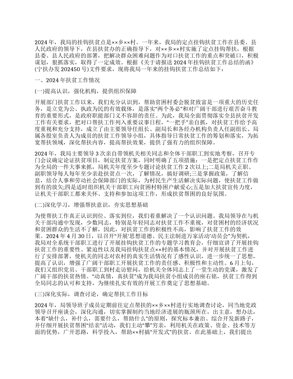 人事和劳动社会保障局2024年挂钩扶贫工作总结_第1页
