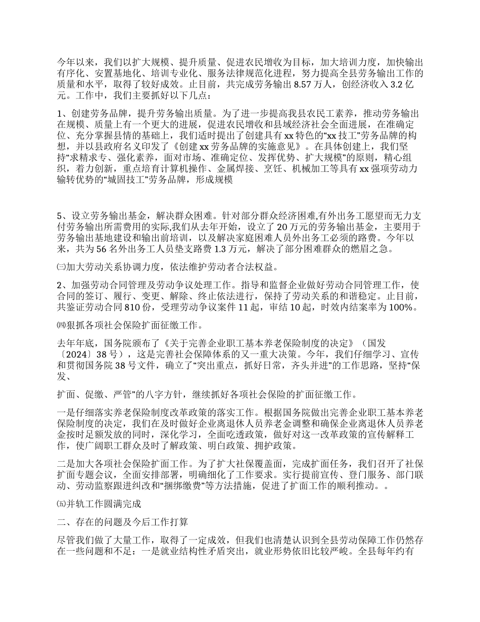 人事和劳动社会保障局劳动保障工作情况汇报_第2页