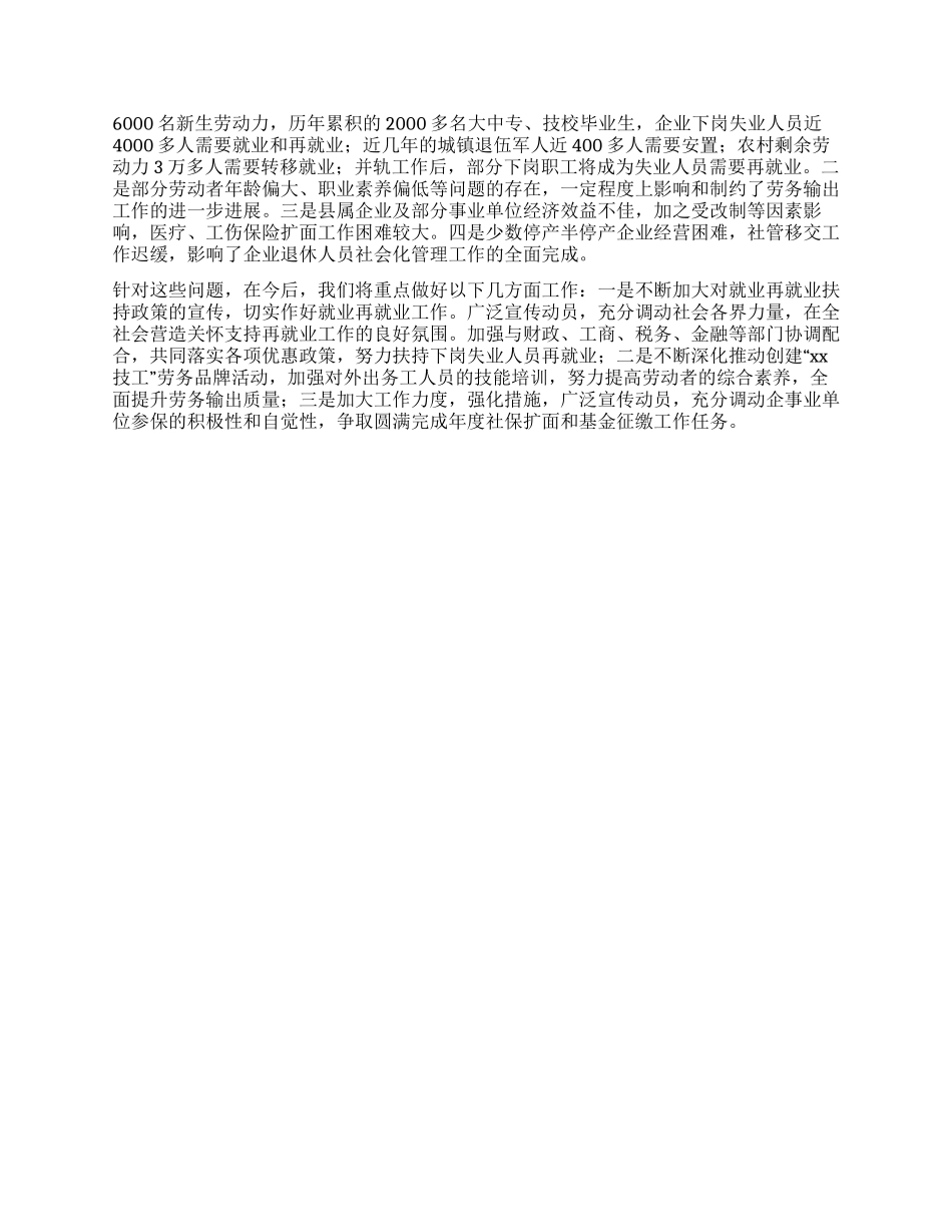 人事和劳动社会保障局劳动保障工作情况汇报_第3页