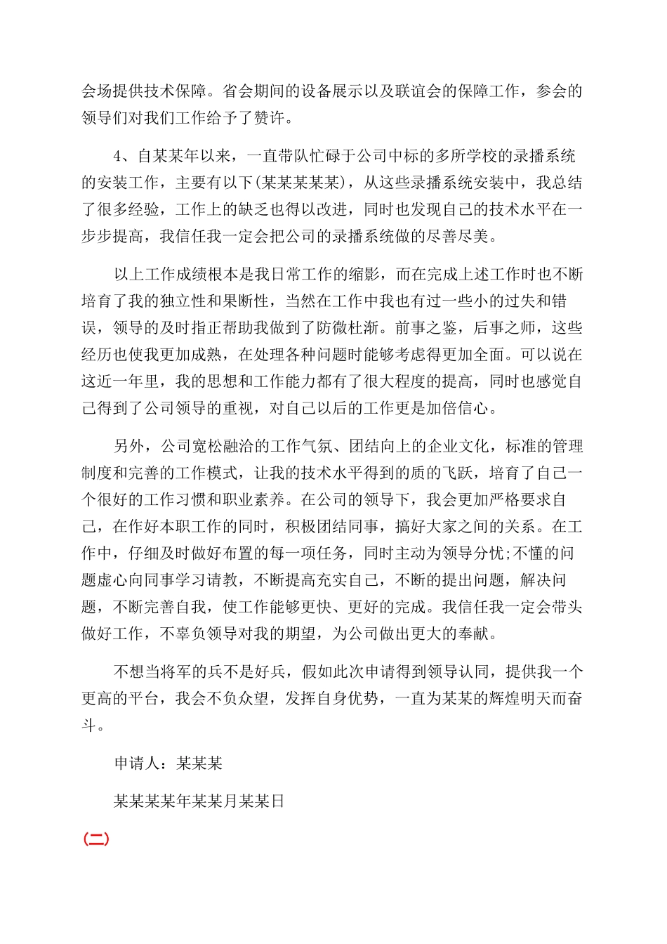 人事升职报告范文_第2页