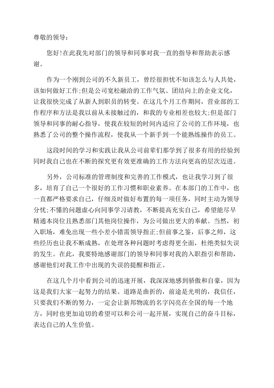 人事升职报告范文_第3页