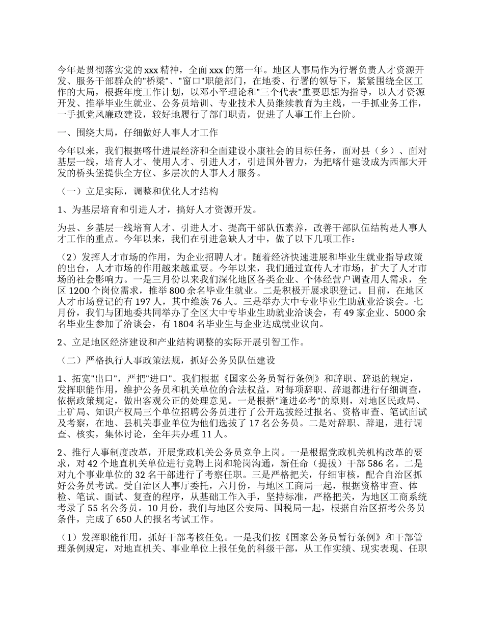 人事劳动系统个人工作总结(1)_第1页