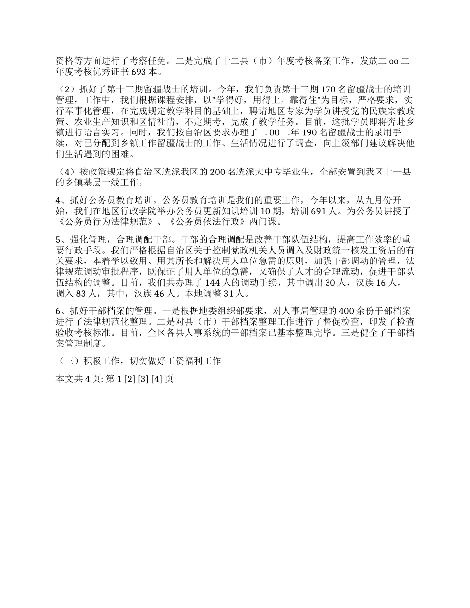 人事劳动系统个人工作总结(1)_第2页