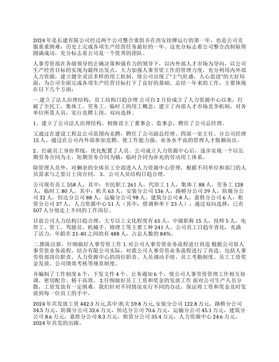 人事劳资部200年工作总结_第1页