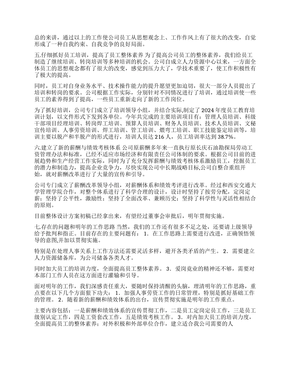 人事劳资部200年工作总结_第2页