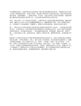 人事培训处竞争上岗演说稿范文