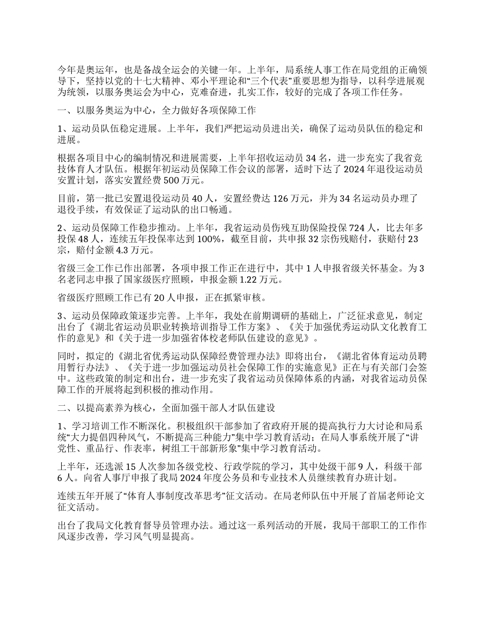人事处上半年工作总结_第1页