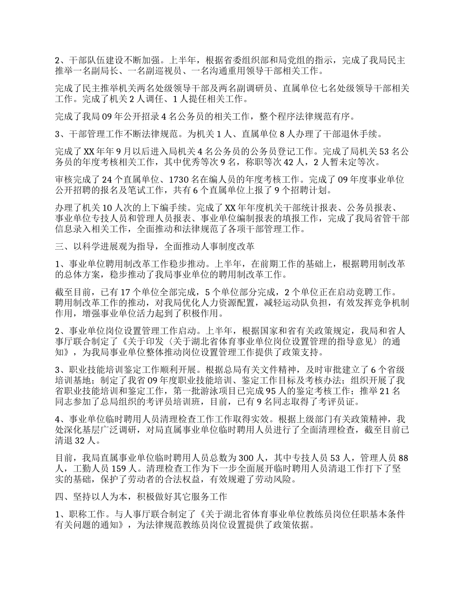 人事处上半年工作总结_第2页