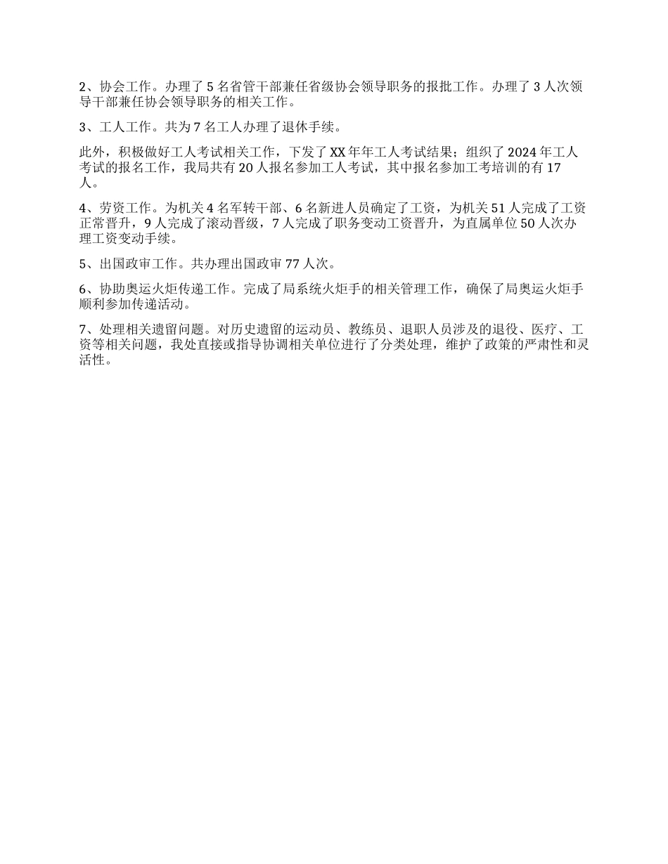 人事处上半年工作总结_第3页