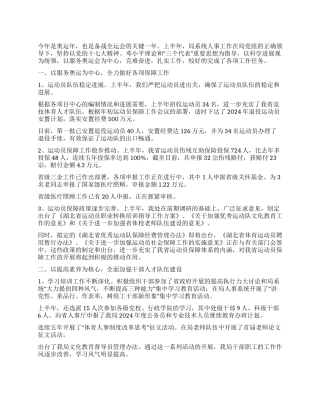 人事处上半年工作总结