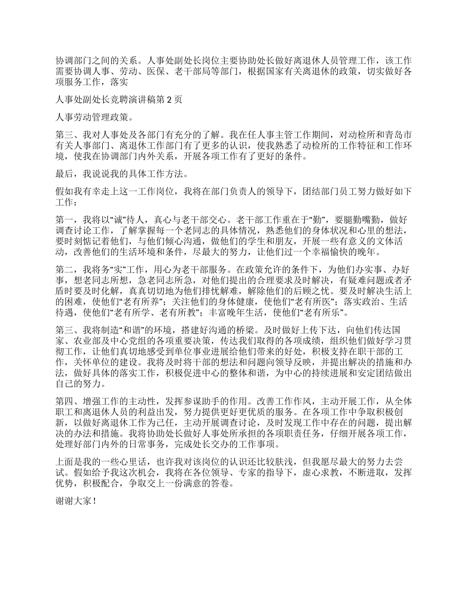 人事处副处长竞聘演讲稿_第2页