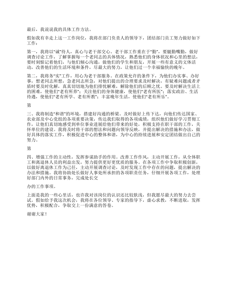 人事处副处长竞聘报告_第2页