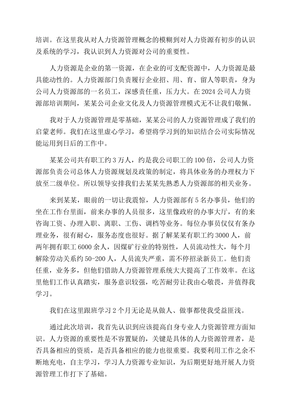 人事培训心得体会范文_第2页