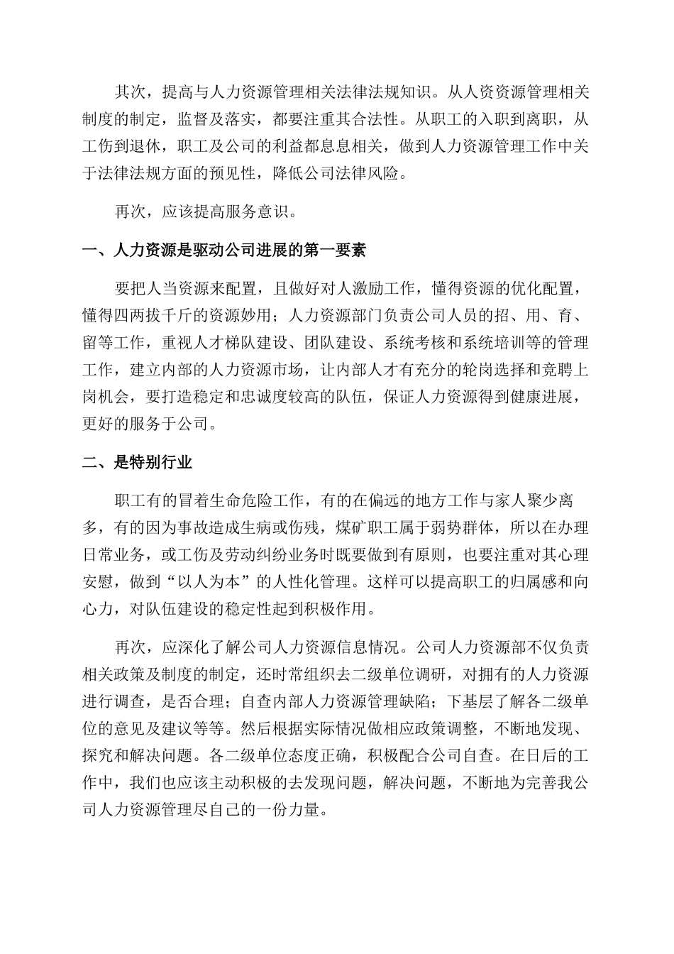 人事培训心得体会范文_第3页