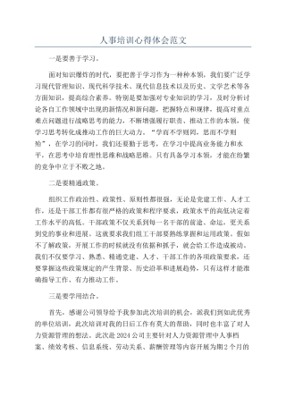 人事培训心得体会范文