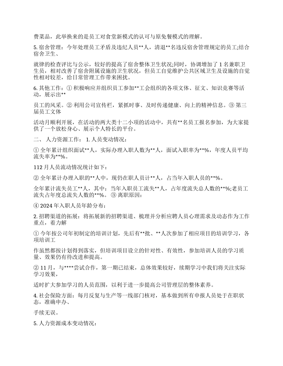 人事处工作总结_第2页