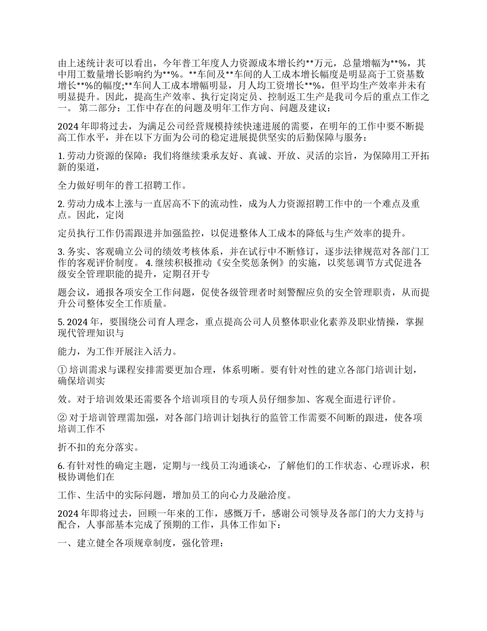 人事处工作总结_第3页