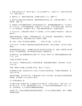 人事处工作总结