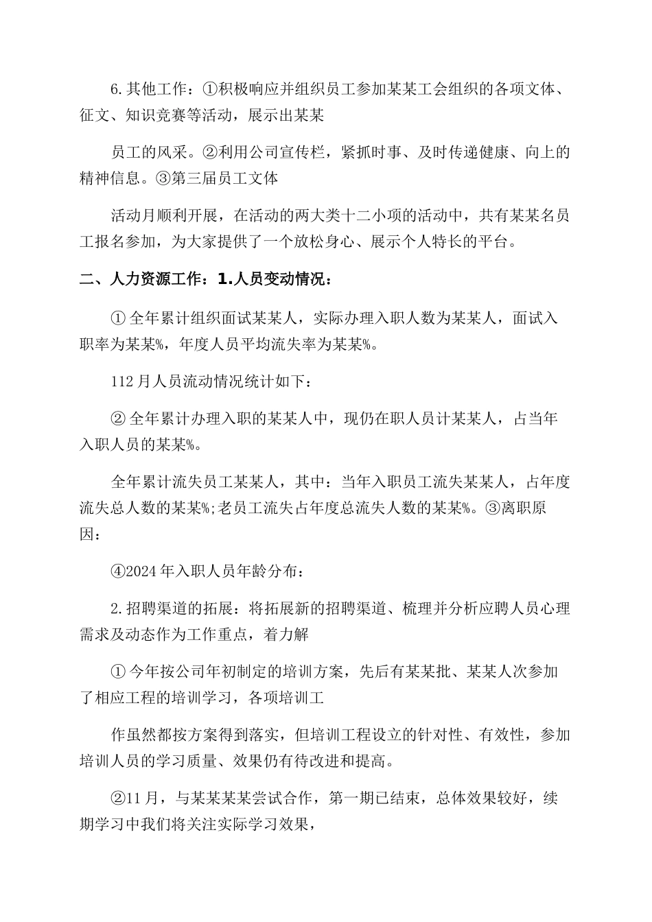 人事处工作总结范文_第3页