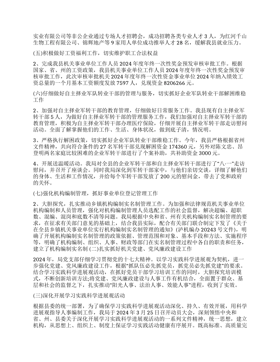 人事局2024年工作总结和2024年工作计划_第2页