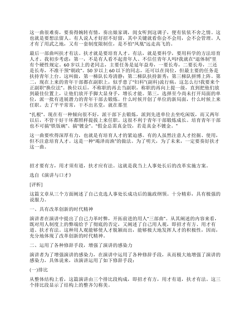 人事处长竞聘报告_第2页