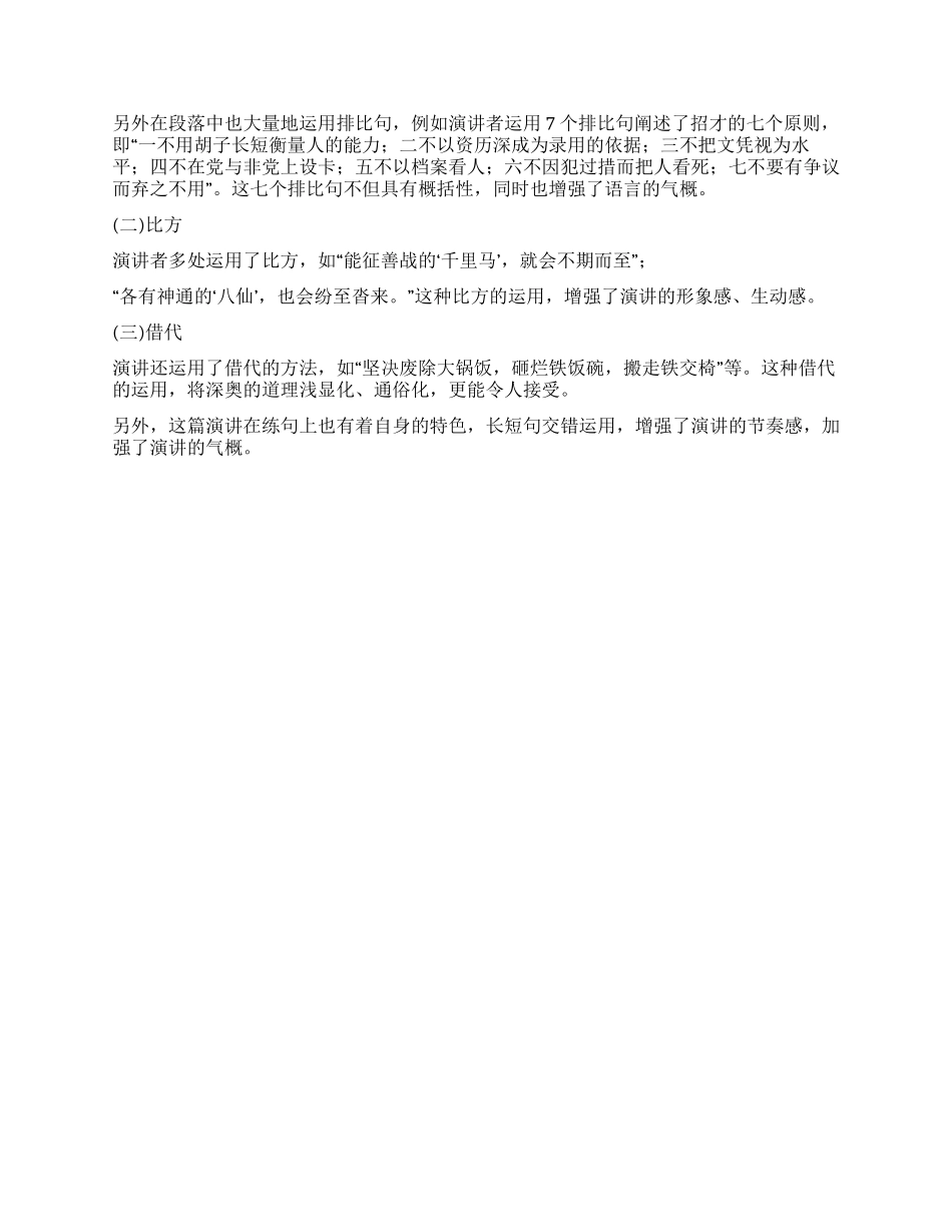 人事处长竞聘报告_第3页