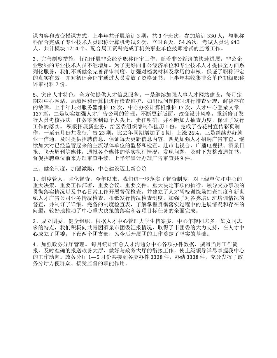 人事局2024年最新上半年工作总结_第2页