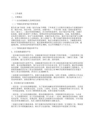 人事局两网建设工作汇报