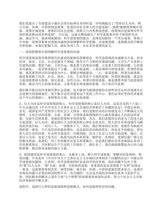 人事局个人学习科学发展观心得体会