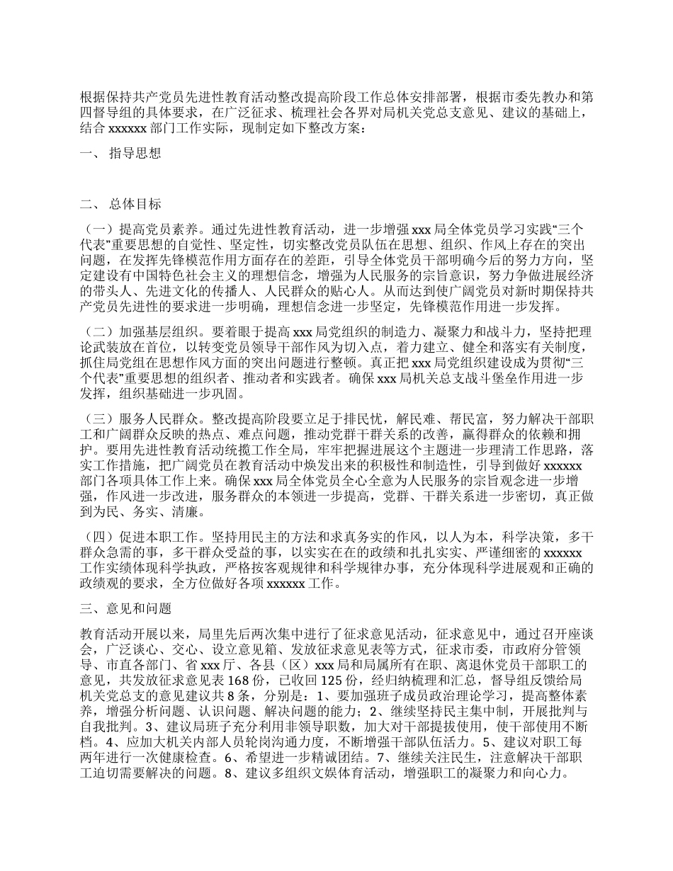 人事局党总支整改方案_第1页