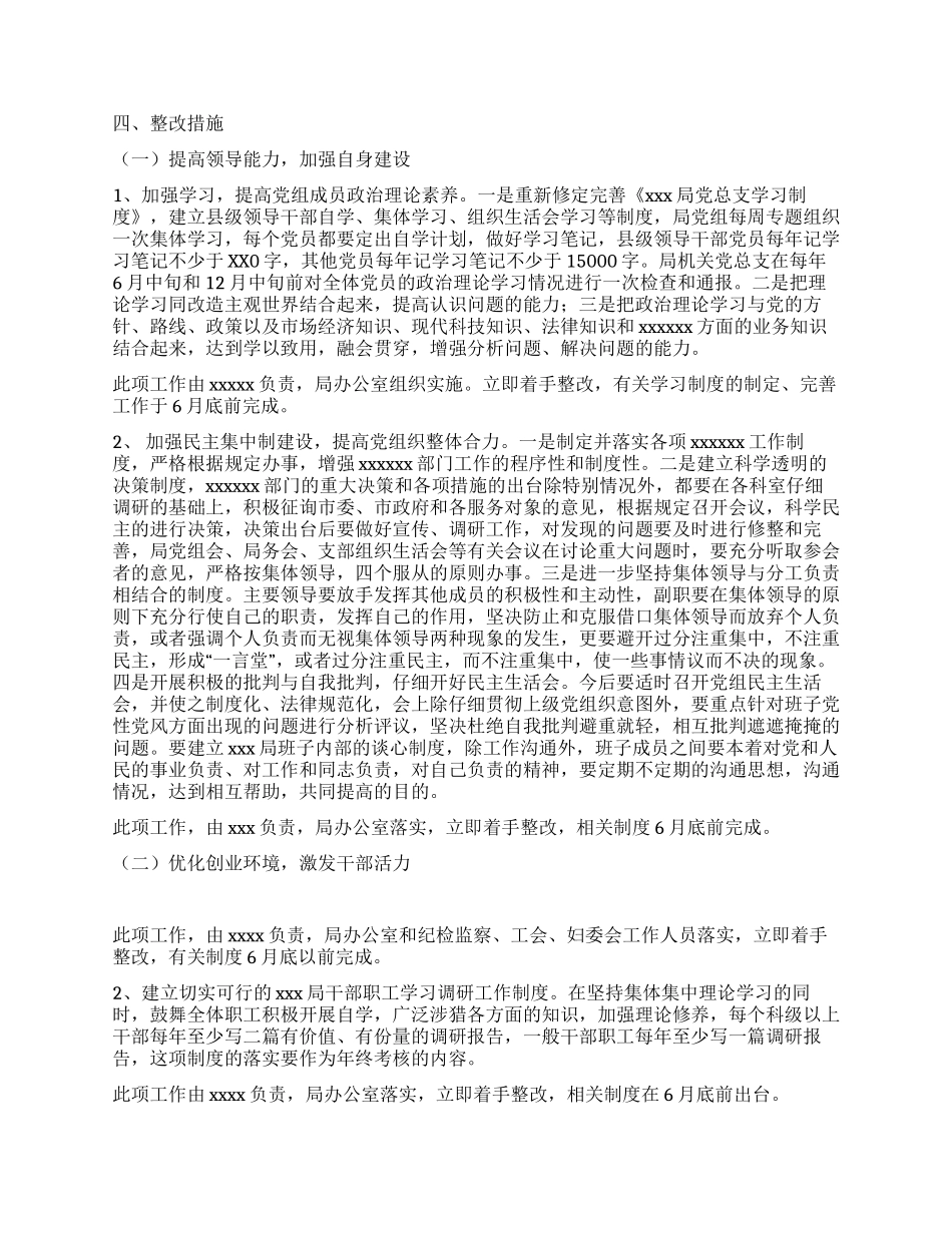 人事局党总支整改方案_第2页