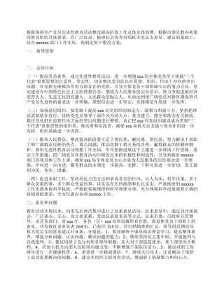 人事局党总支整改方案