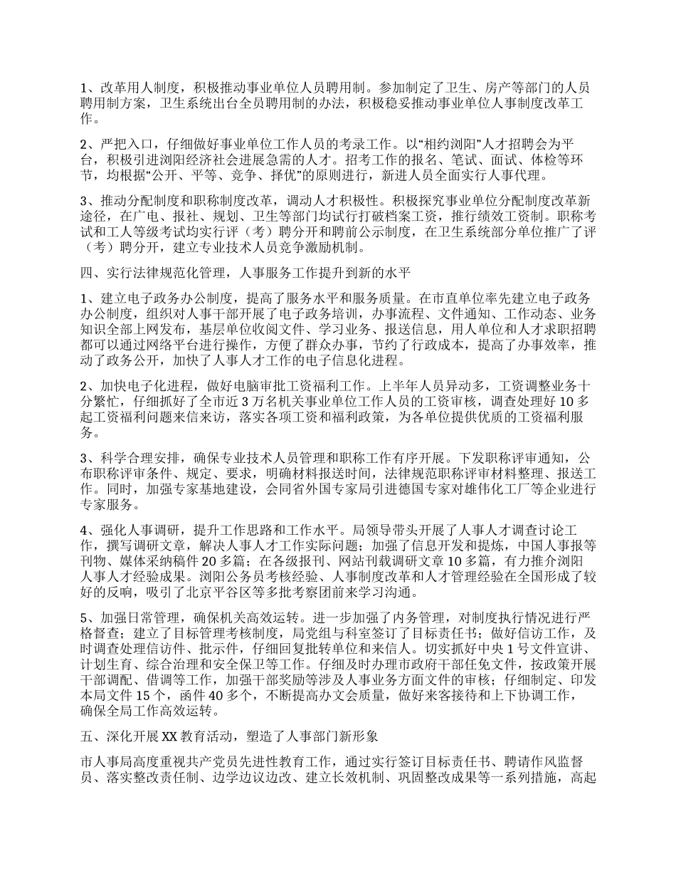 人事局2024年上半年工作总结_第2页