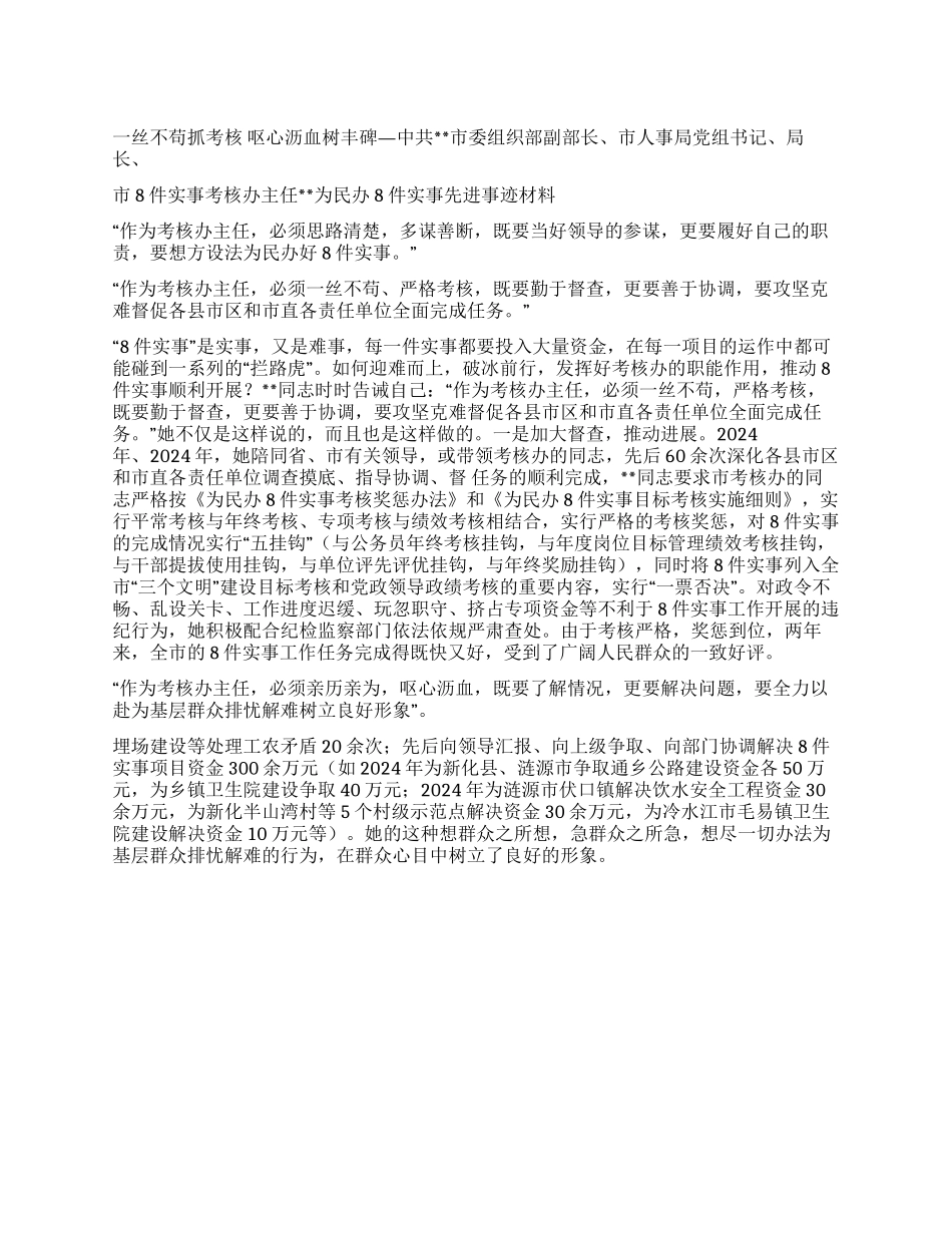人事局党组书记局长先进事迹材料_第1页