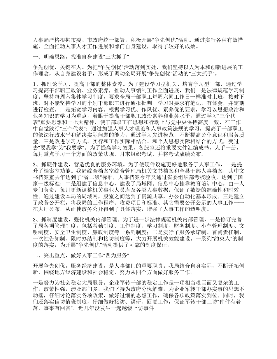 人事局争先创优活动总结_第1页