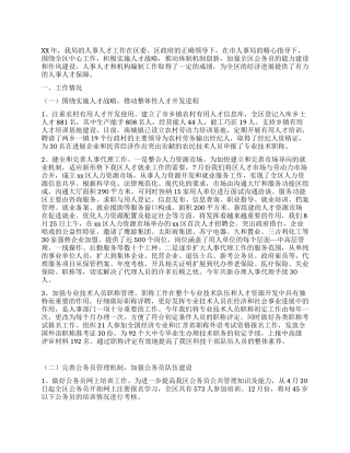 人事局XX年工作总结及XX年打算