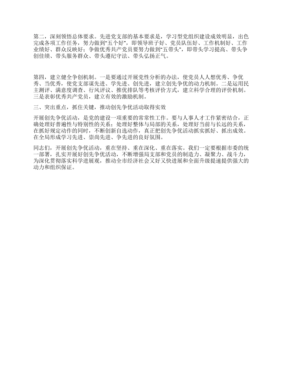 人事局创先争优活动动员会讲话稿_第2页