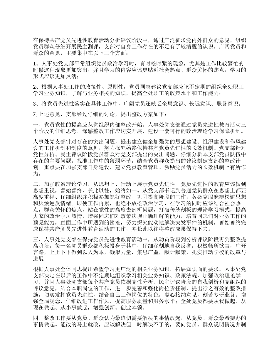 人事局党支部整改措施_第1页